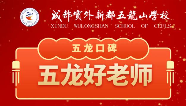 五龍口碑?|?為“公平愛生"的俞老師點贊